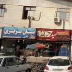 نان بربری علی
