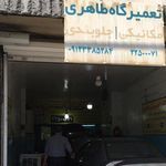 خدمات مکانیکی و برق خودرو اورجینال تعمیرگاه طاهری