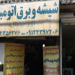 خدمات مکانیکی و برق خودرو اورجینال تعمیرگاه طاهری