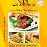 تهیه غذای کلاسیک