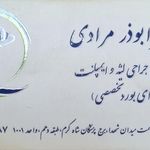 دکتر دریس مطب