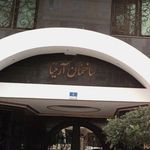 ساختمان آرمیتا