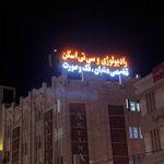 رادیولوژی فک و صورت دکتر آرمان محققی