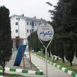 بوستان نیک مرام