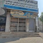 ابزار آلات مصدقی
