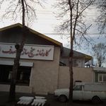 کارخانه یخ سازی صدف