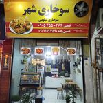 فست فود کوروش