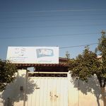 سوپرمارکت سعید