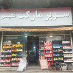 فروشگاه ایمان