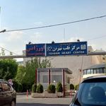 مرکز اورژانس بیمارستان قلب