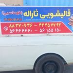 قالیشویی ثارالله