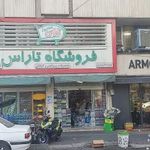 فروشگاه تاراس