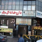 دندانپزشکی دکتر مهدی ابوالقاسمی