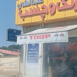 ابزار آلات مصدقی