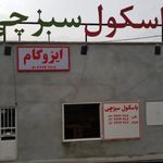 ایزوگام سبزچی