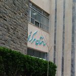 کانون بازنشستگان ناجا