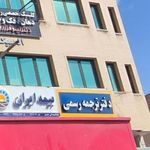 دارالترجمه رسمی دیبا - شماره 1303