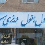 قهوه خانه‌ی شیرزاد