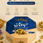 سوهان عسلی شاه نشین