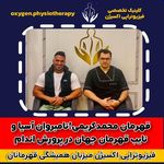 فیزیوتراپی اکسیژن