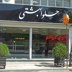 حلوای بهشتی