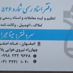 دفتر اسناد رسمی 249 اصفهان