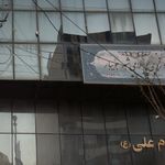 شورای اسلامی شهر جویبار