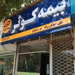 نمایندگی بیمه کوثر سبزوار کد 5382