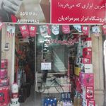 فروشگاه نوارچی