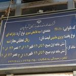 نانوایی شبیری