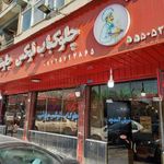 رستوران لوکس چاوشی