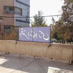 دفتر اسناد رسمی 249 اصفهان