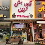 ابمیوه بستنی فردین