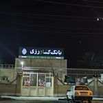 بانک کشاورزی مرکزی
