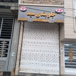 جلوبندی سازی سید جواد موسوی