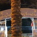 معاونت اداره کل و مدیریت آموزش پرورش لارستان