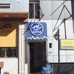 سالن زیبایی الیمر