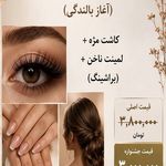 سالن زیبایی من