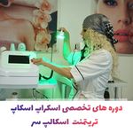 آکادمی تخصصی پوست و مو سرجوقیان