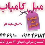 تعمیرات مبل کامیاب