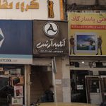آتلیه عکاسی آرش