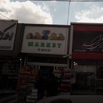 سوپر دهکده