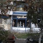 سنگ نمونه
