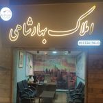 املاک آتیه