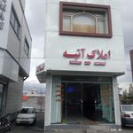 املاک آتیه