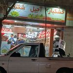ایران کنجد