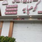 املاک