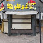 فست فود دوقلوها