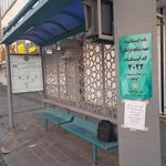 ایستگاه اتوبوس شهید نیکچه فراهانی