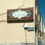 کتابخانه عمومی شهید مدنی
